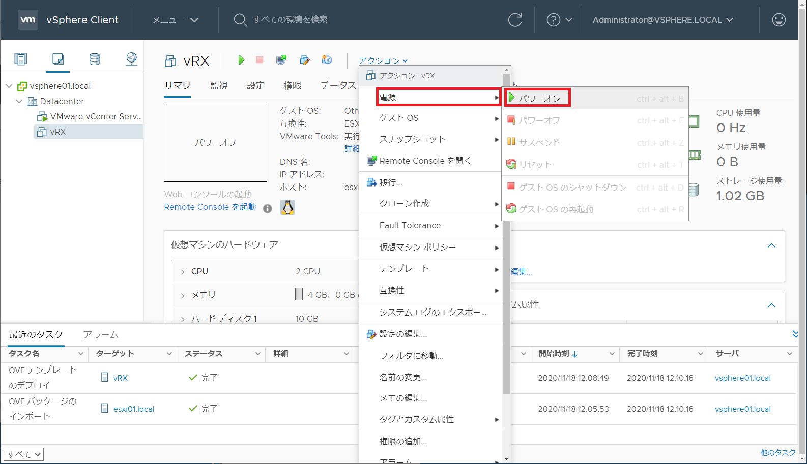 アクションメニューから [電源]-[パワーオン] を選択