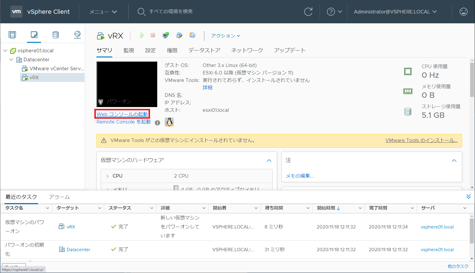 Web コンソールを起動