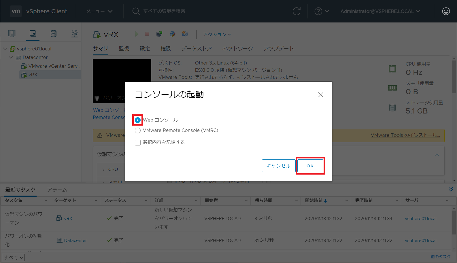 起動するコンソールを選択
