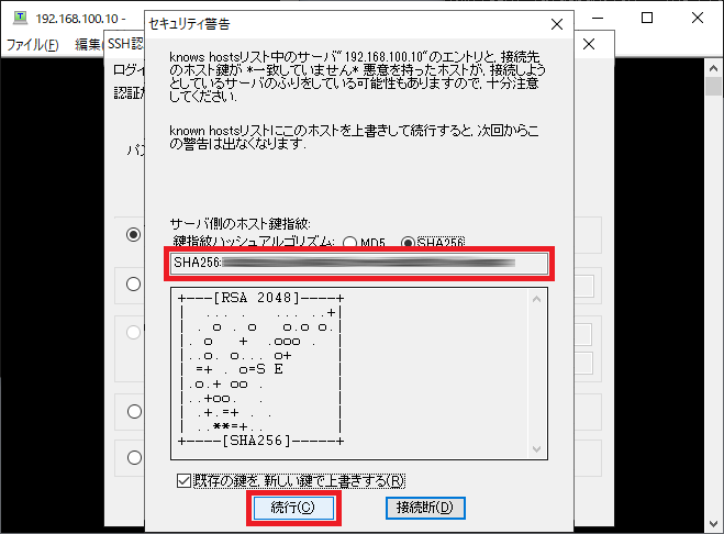 ホスト鍵指紋を確認