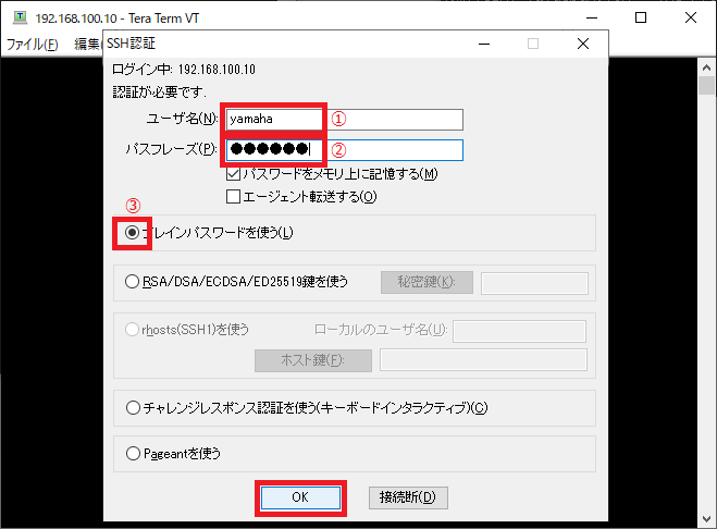 SSHの認証方法を設定