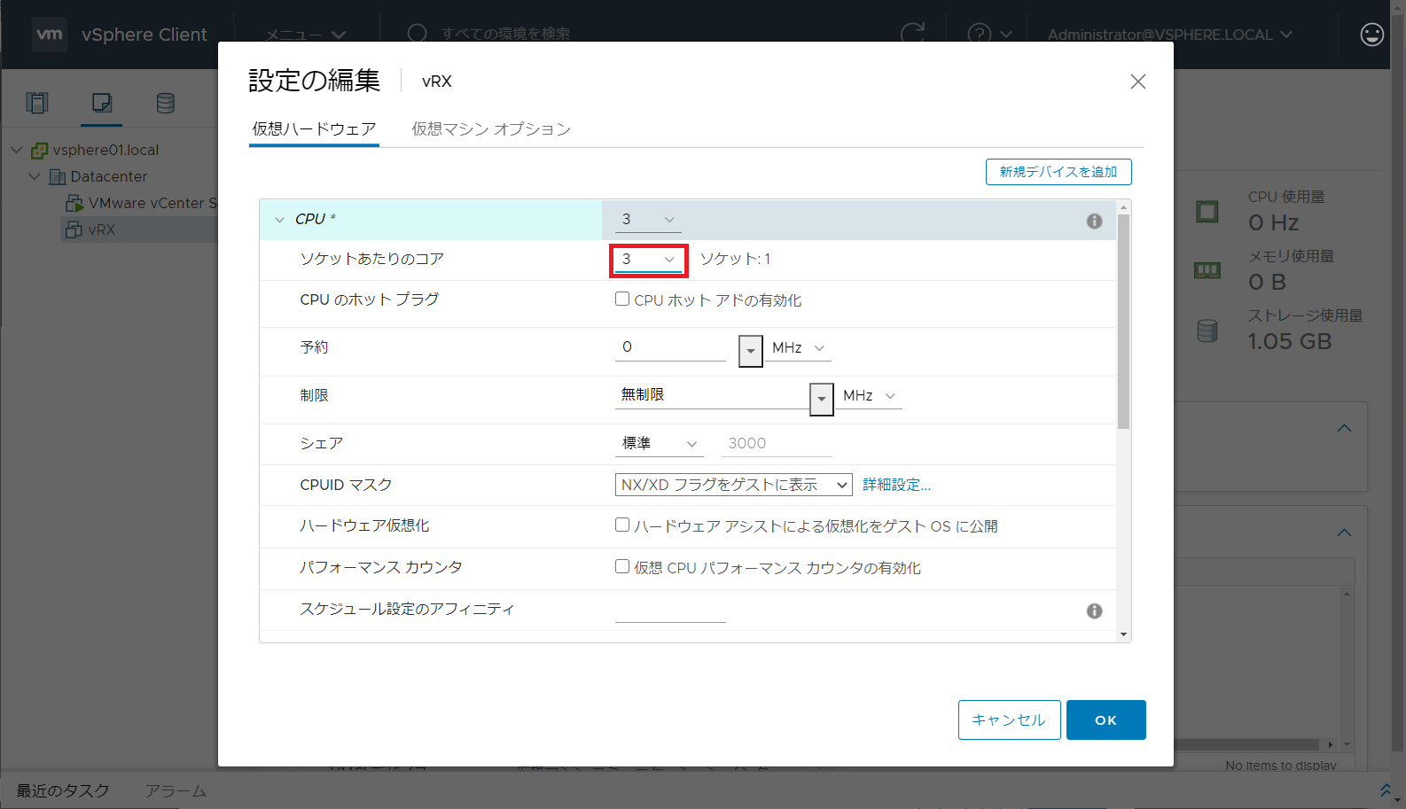 「CPU」と「メモリ」の設定を変更