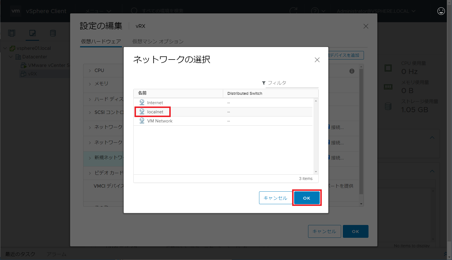 追加する仮想ネットワークを選択
