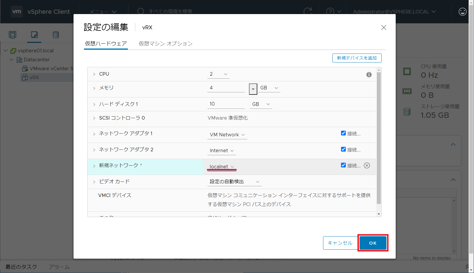 選択した仮想ネットワークになっていることを確認