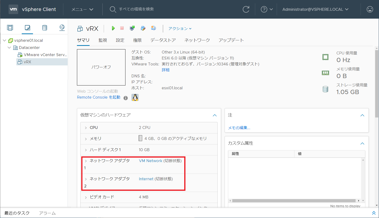 ネットワークアダプタが削除されたことを確認