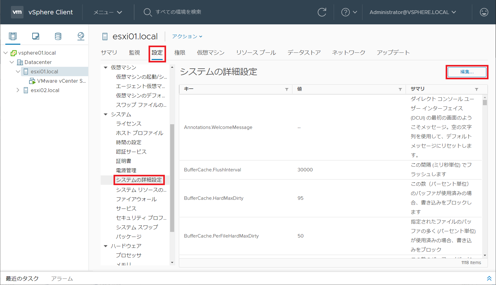 システムの詳細設定の編集を選択