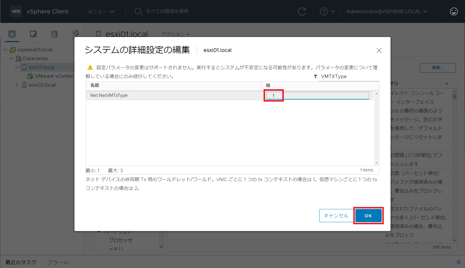 Net.NetVMTxType を 1 に設定
