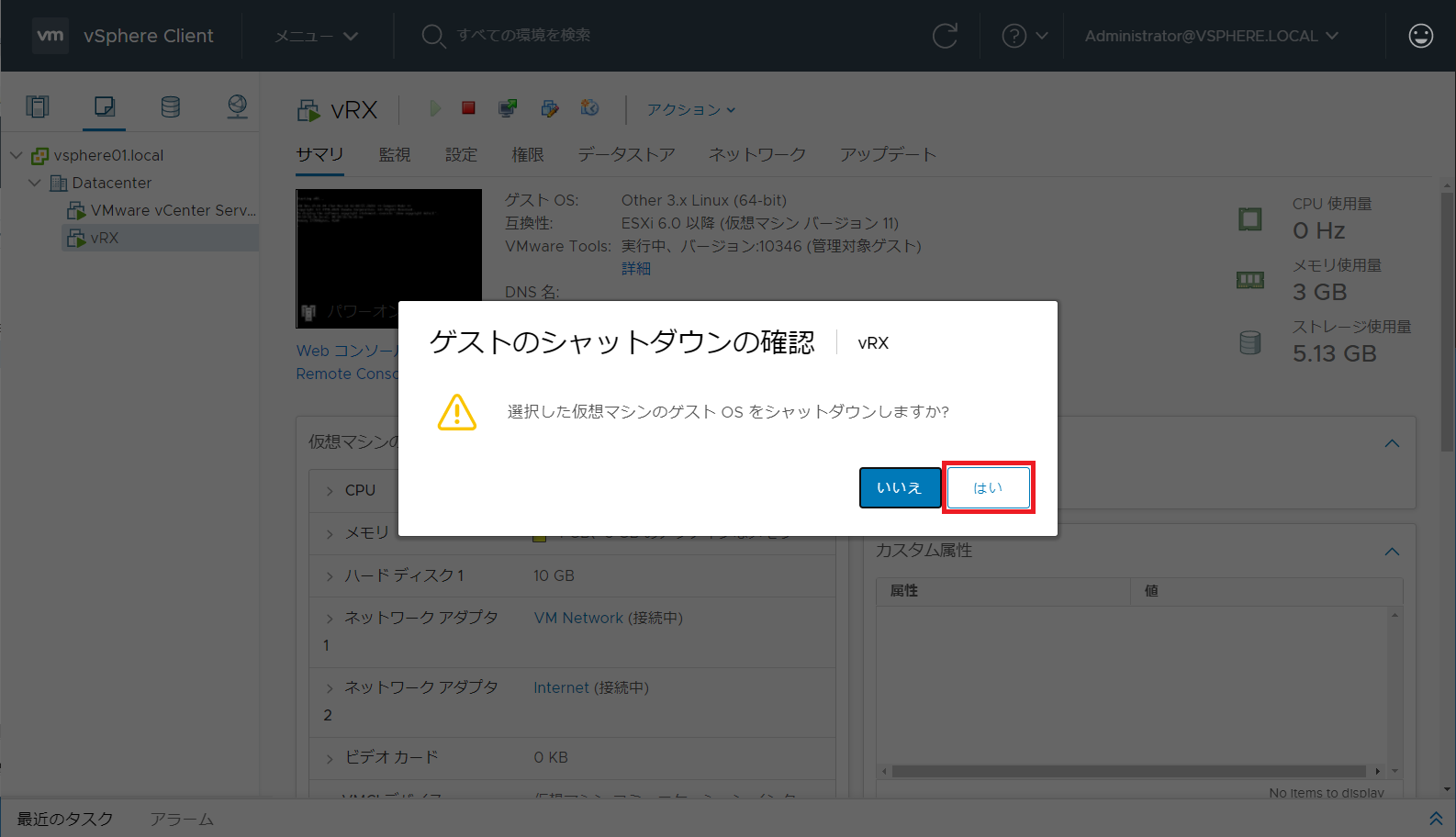 ゲストのシャットダウンの確認
