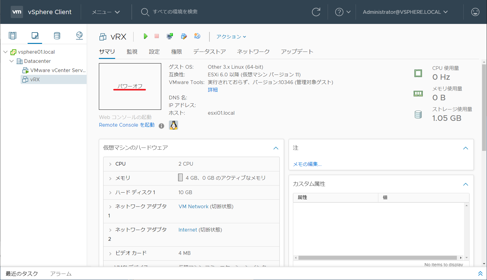 ゲストのパワーオフ状態を確認