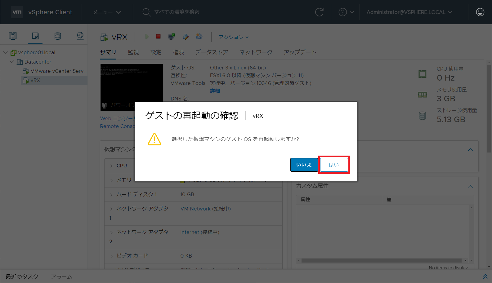 ゲストの再起動の確認