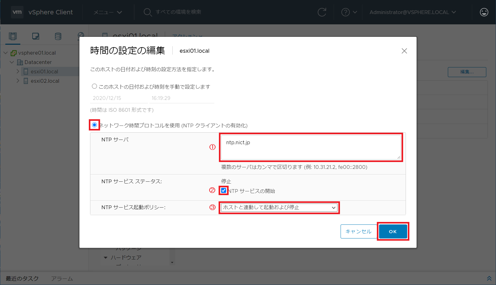 時間の設定の編集
