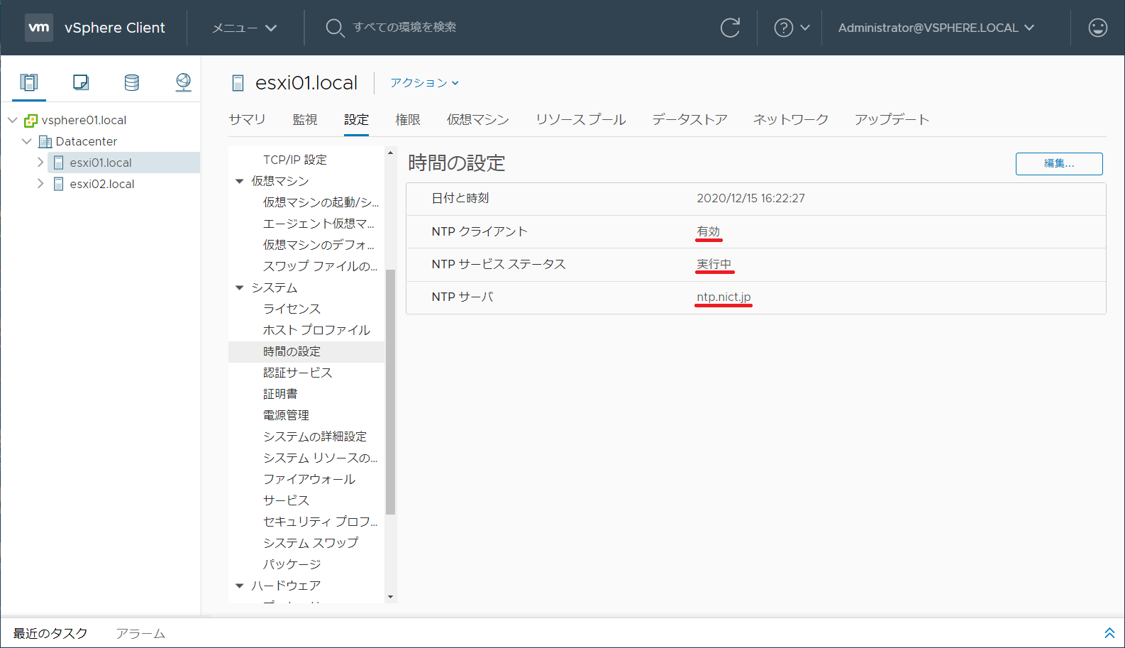ステータス確認