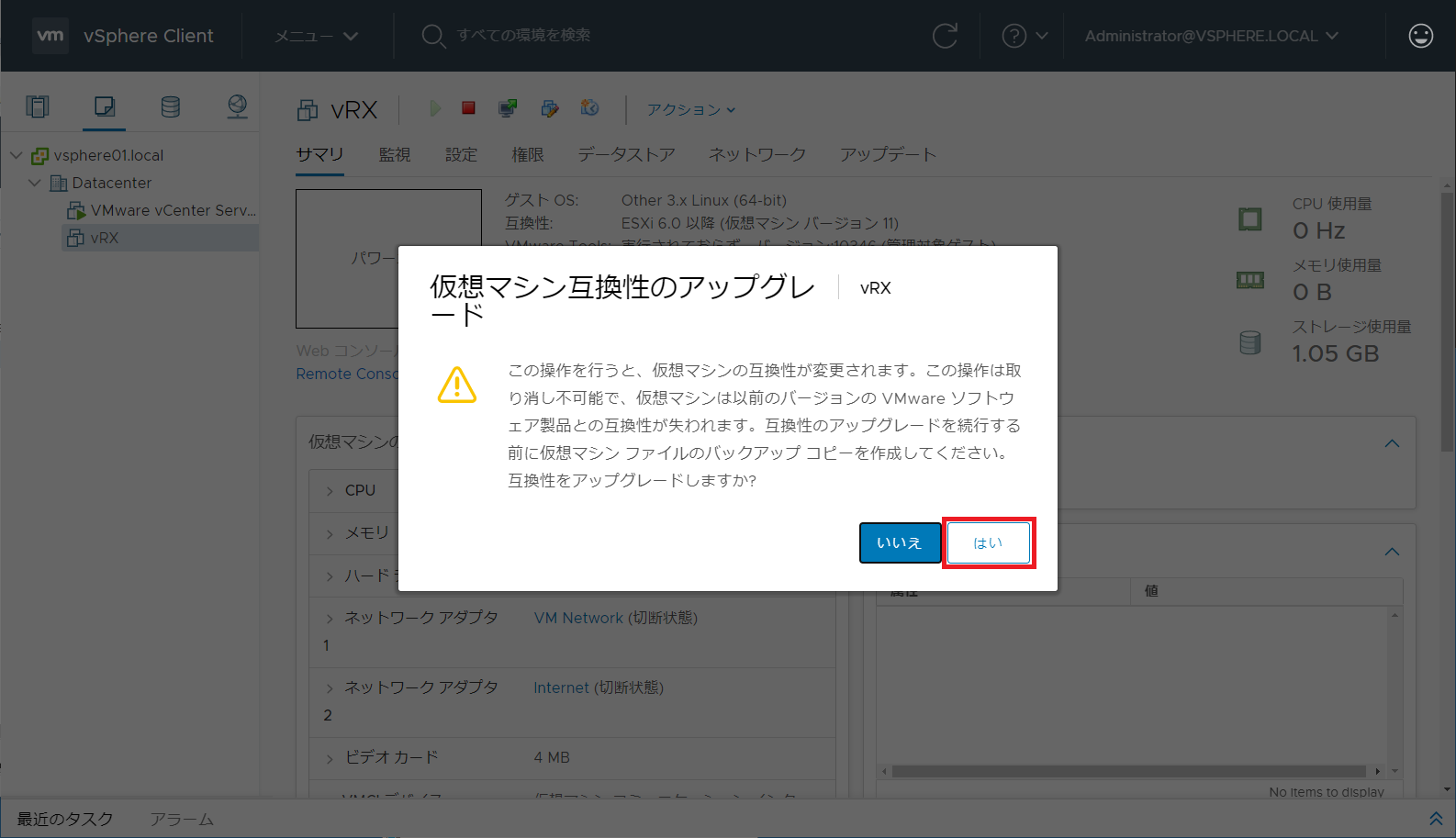 仮想マシンの互換性のアップグレード