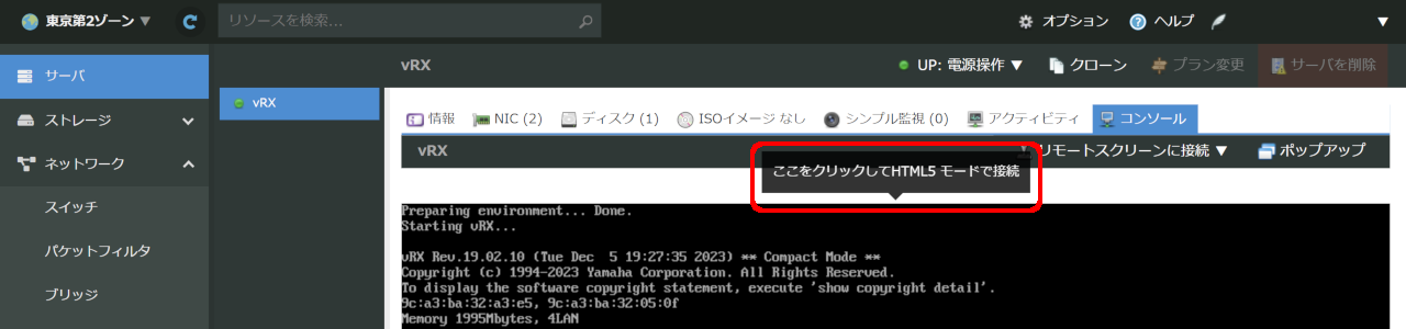 サーバ コンソール画面