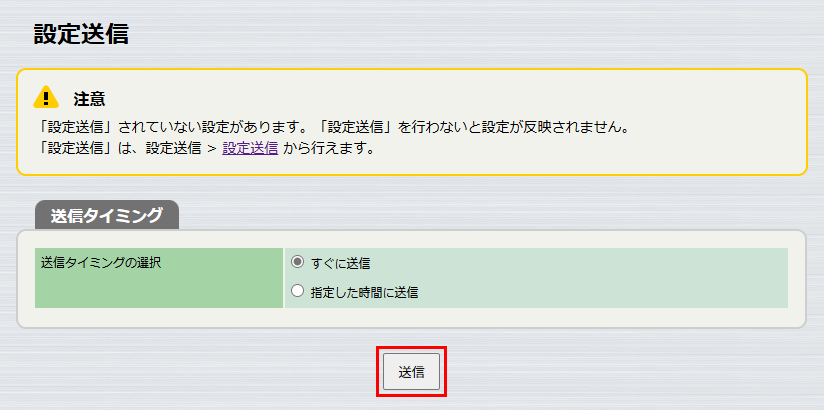 setting2 gconfig send2
