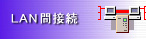 LAN$B4V@\B3(B
