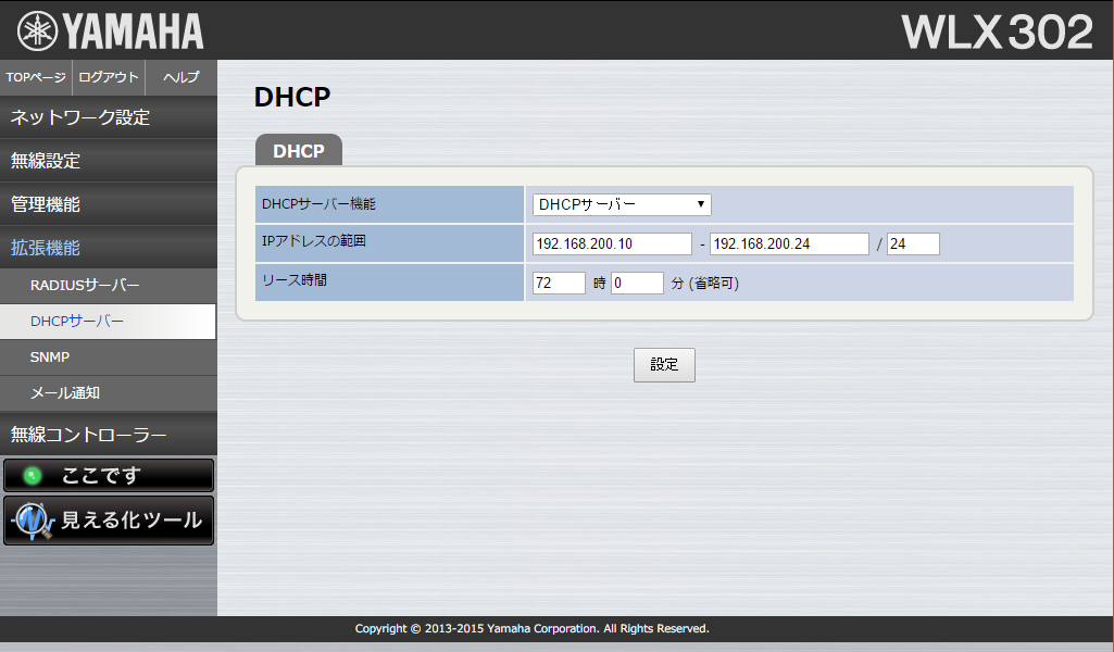 DHCPサーバー設定ページ