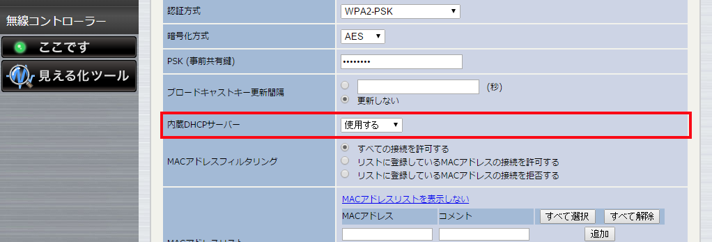 DHCP�����[�ݒ�y�[�W