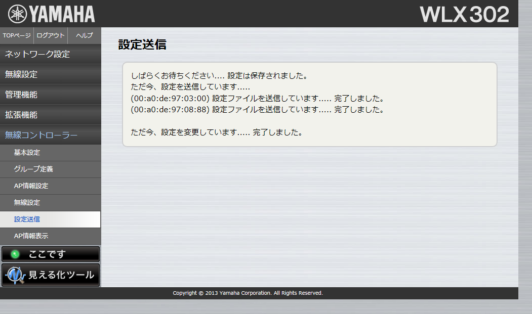 [�����R���g���[���[]-[�ݒ著�M]-Complete