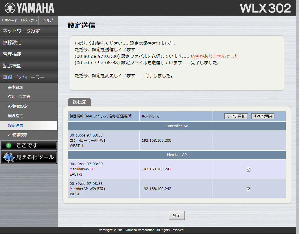 [�����R���g���[���[]-[�ݒ著�M]-Error