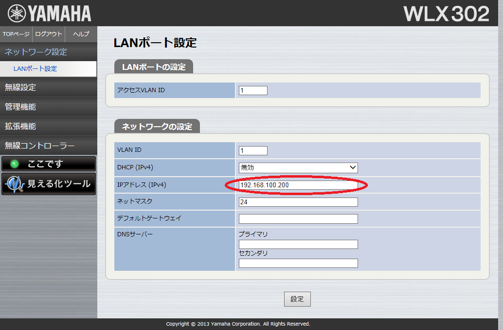 [�l�b�g���[�N�ݒ�]-[LAN�|�[�g�ݒ�]