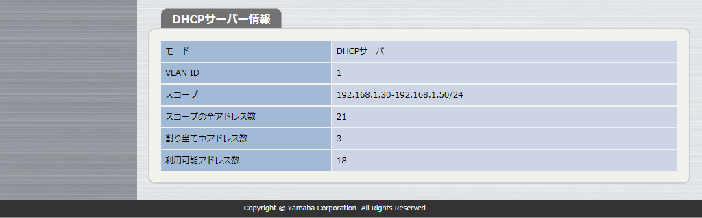 DHCP�����[�ݒ�y�[�W