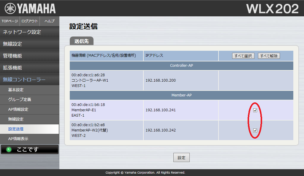 [�����R���g���[���[]-[�ݒ著�M]