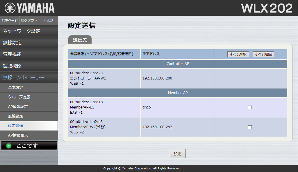 [�����R���g���[���[]-[�ݒ著�M]�i�R���g���[���[�j