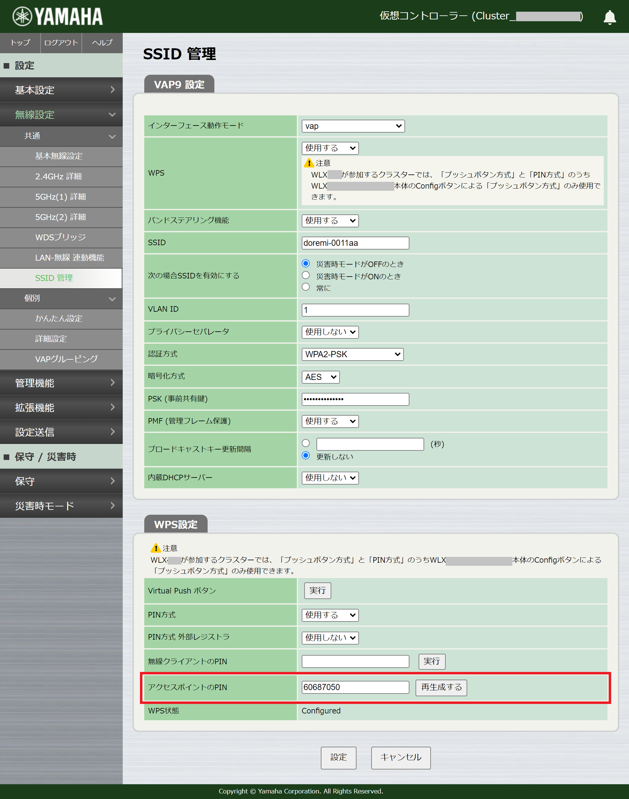 アクセスポイントのPIN