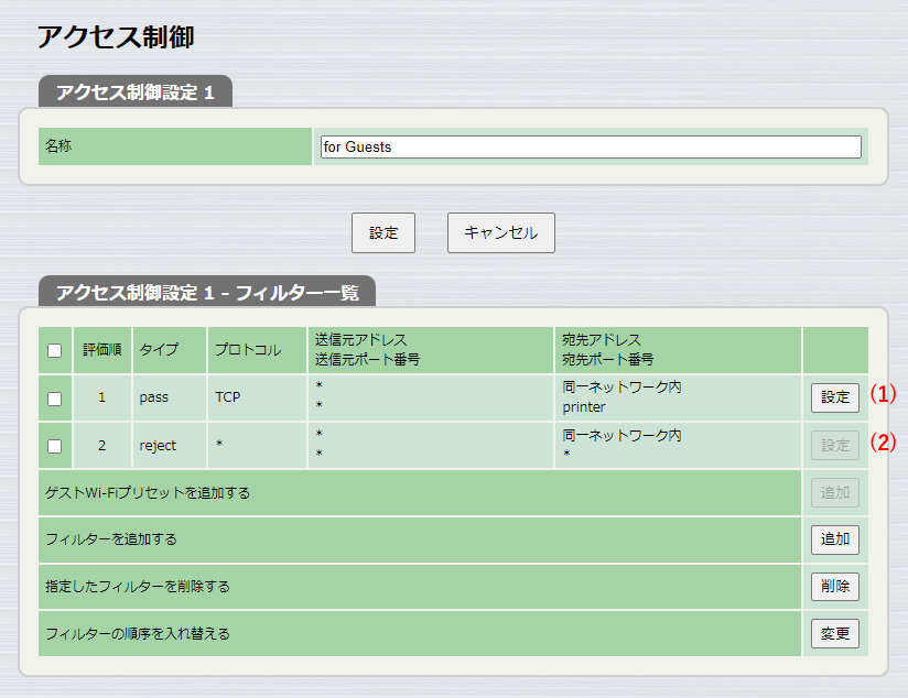 設定例 フィルター設定