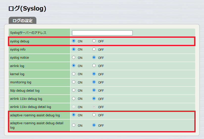 管理機能 - ログ(Syslog)