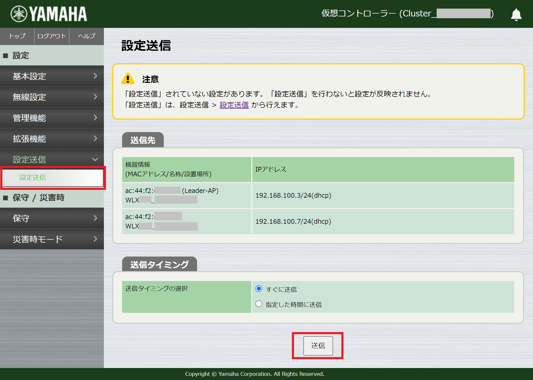 設定送信 - 設定送信