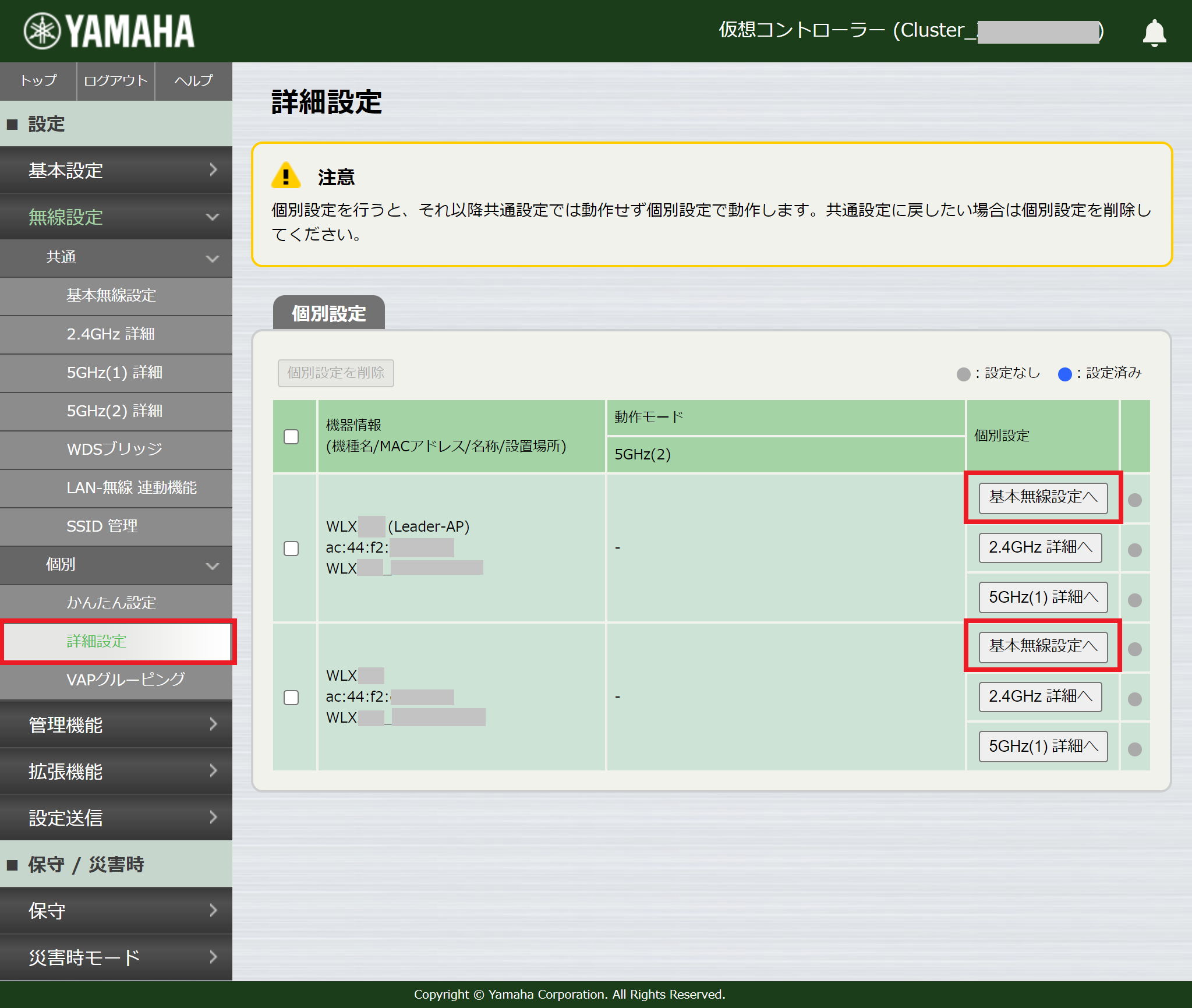 無線設定 - 個別 - 詳細設定