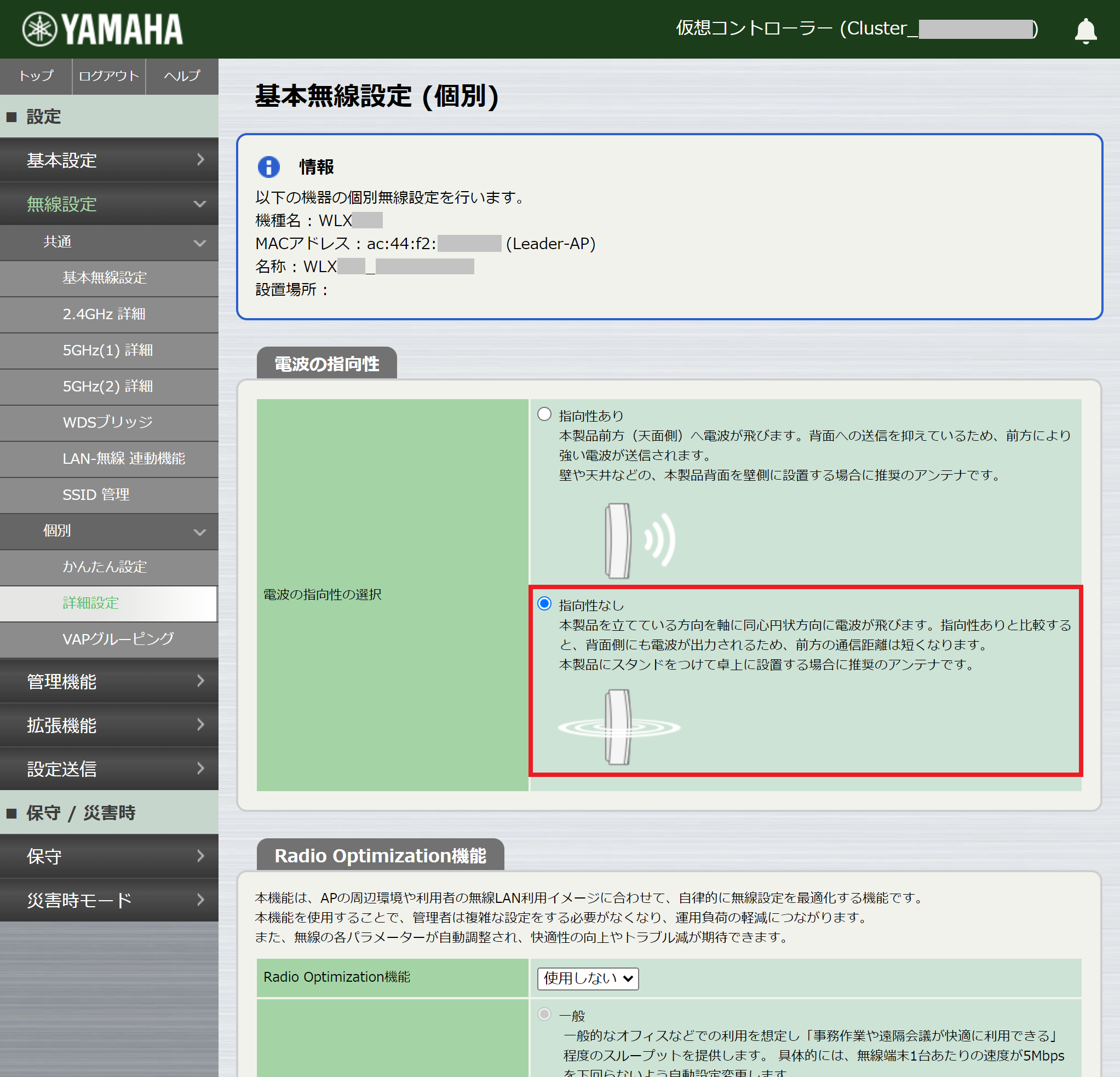 無線設定 - 個別 - 詳細設定 - 基本無線設定 （個別）