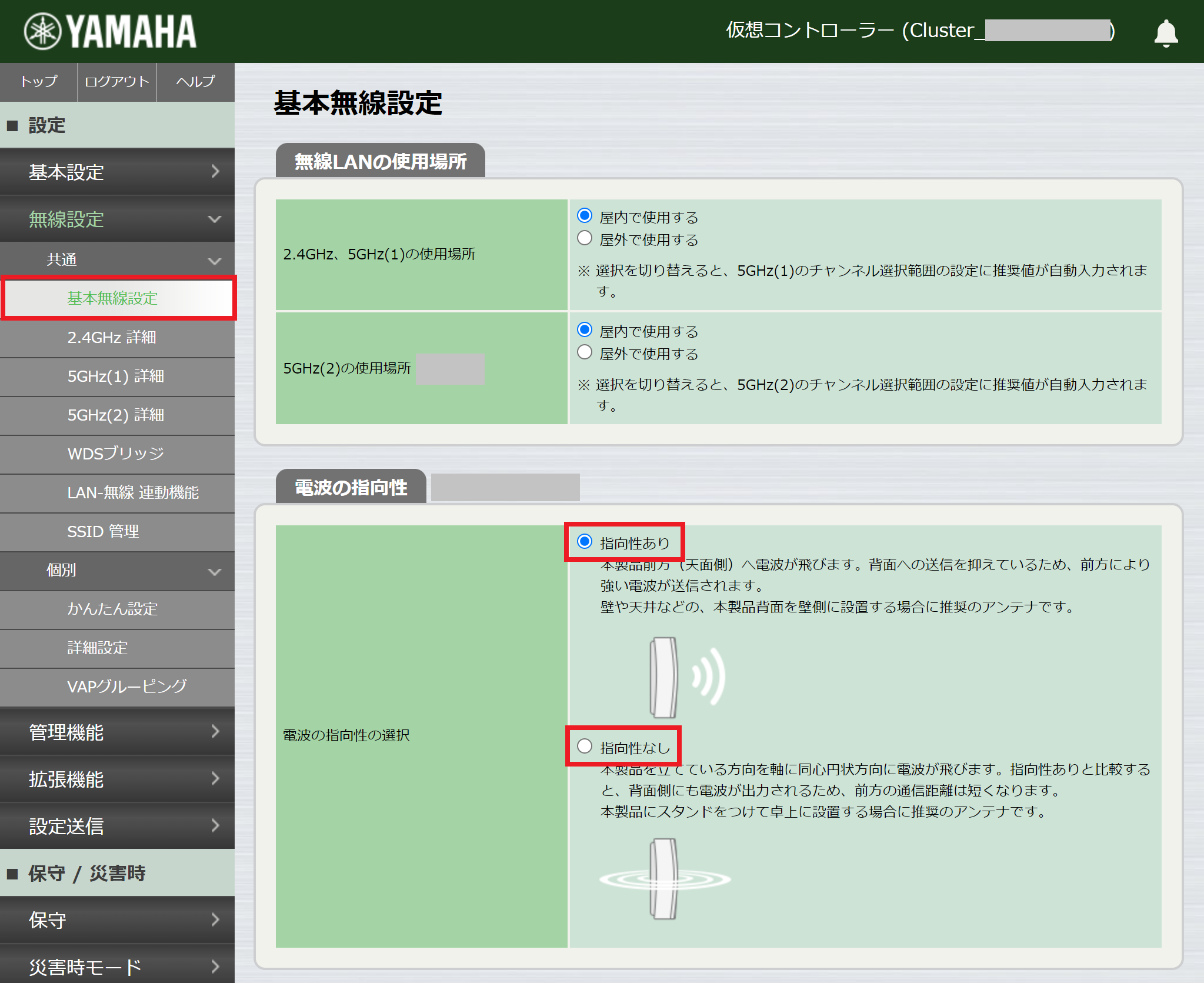 電波の指向性選択