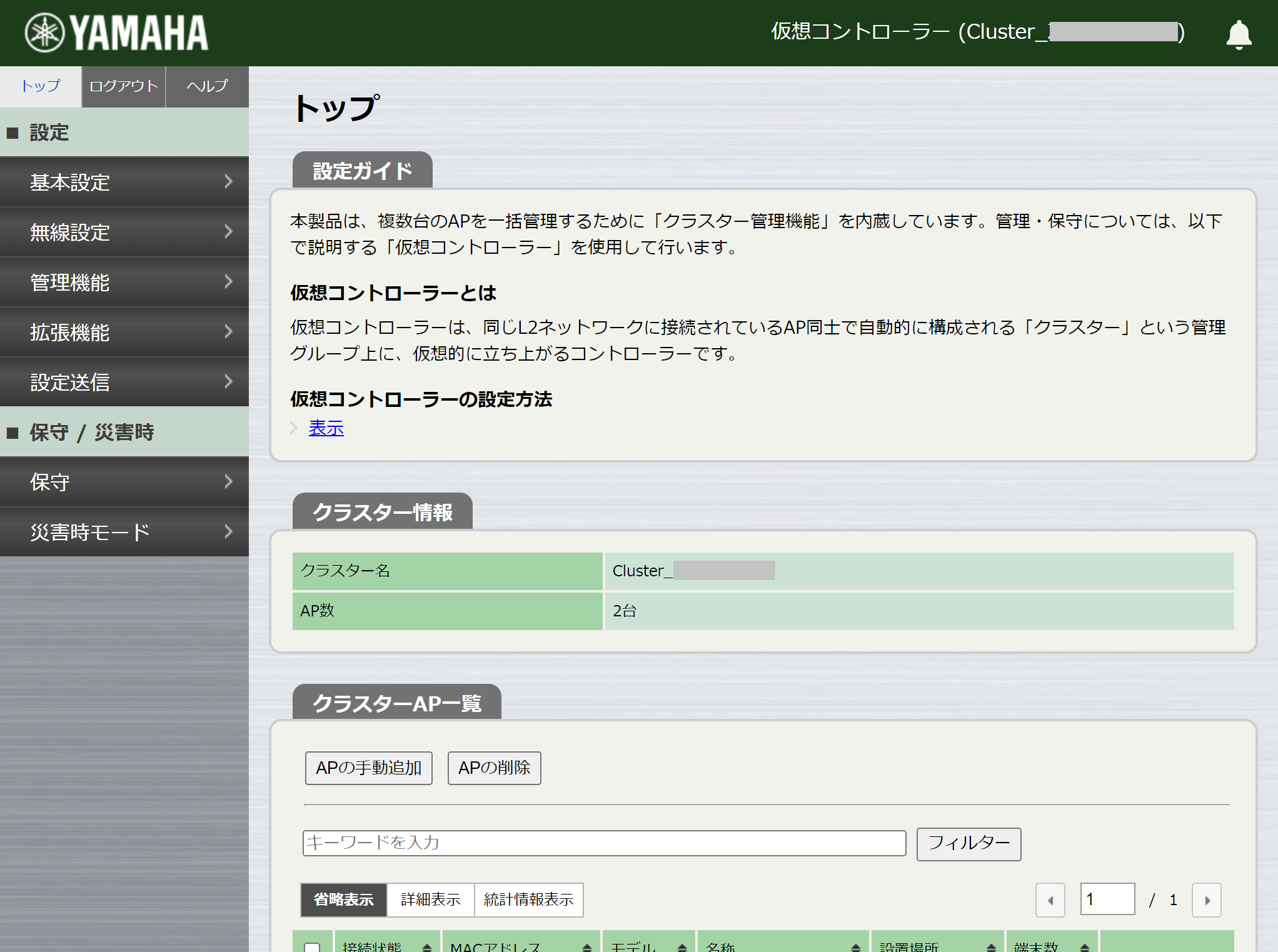 仮想コントローラー Web GUI