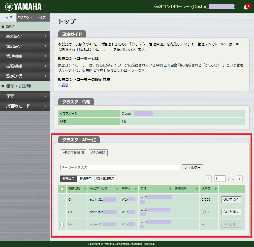 クラスターAP一覧