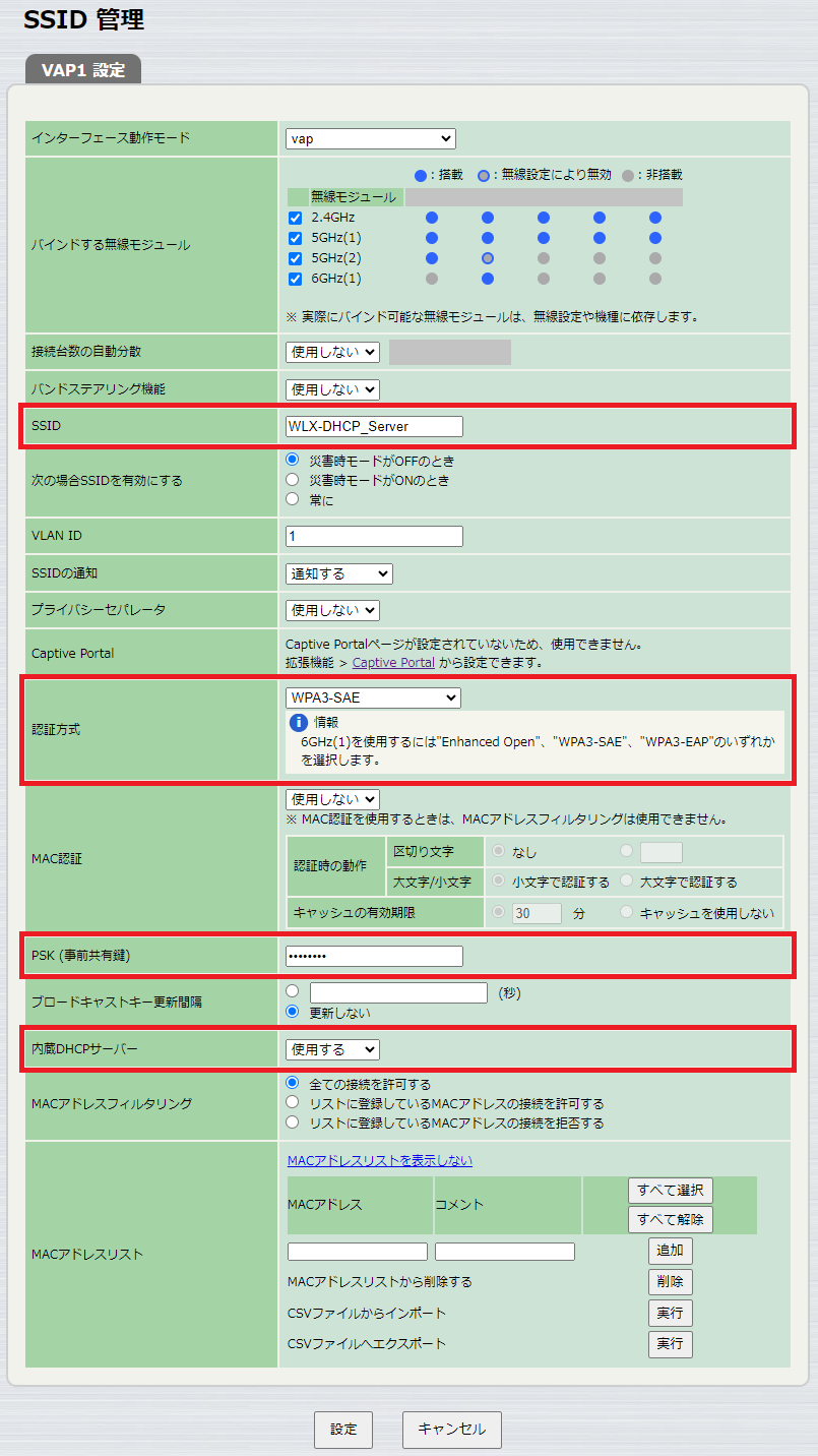 DHCPサーバー VAP設定