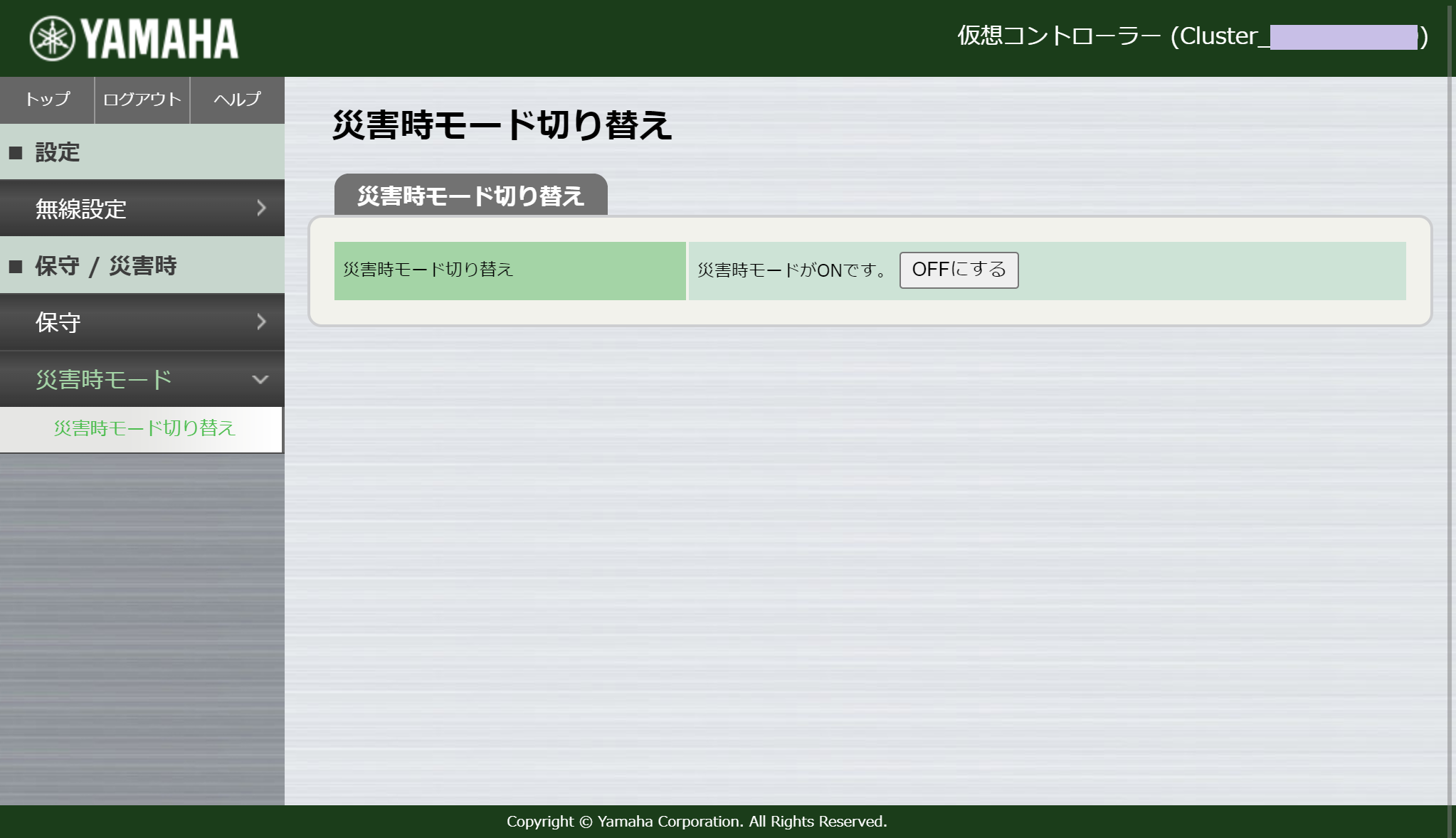 災害時モード - 災害時モード切り替え (ON)