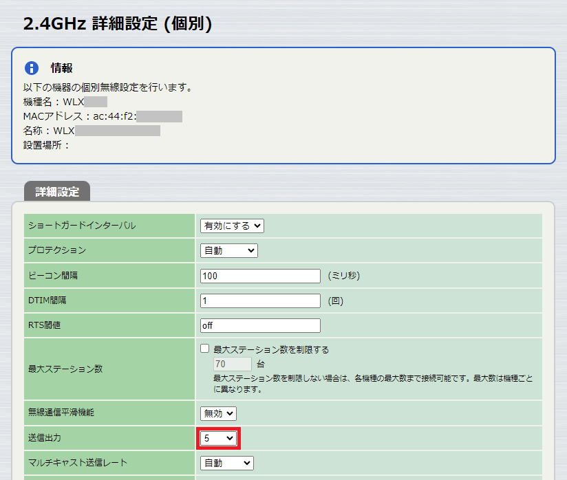 送信出力設定 詳細設定