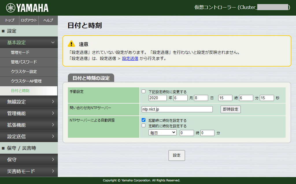 基本設定 - 日付と時刻