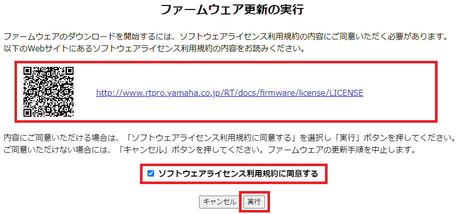 ソフトウェアライセンス利用規約