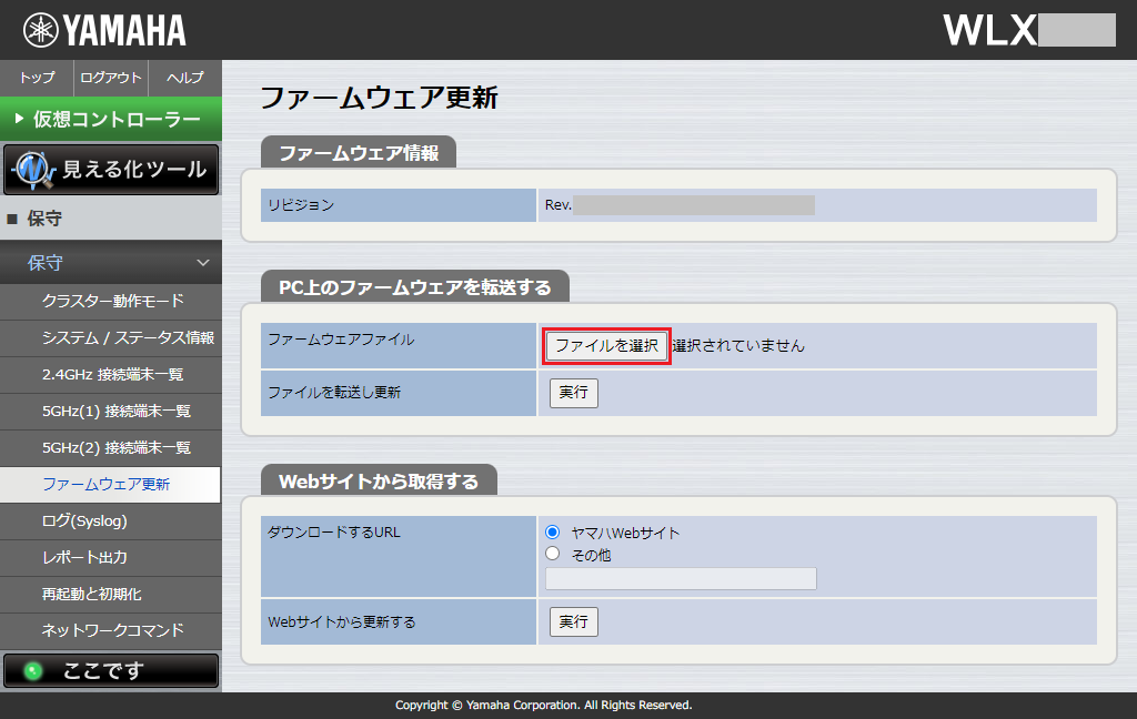 ファームウェアファイル