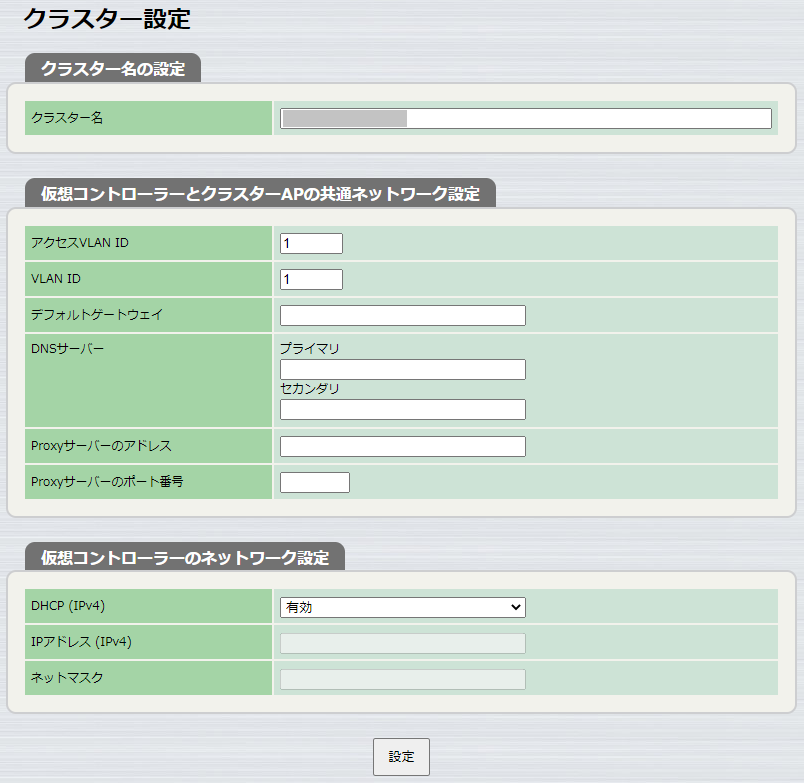 基本設定 - クラスター設定