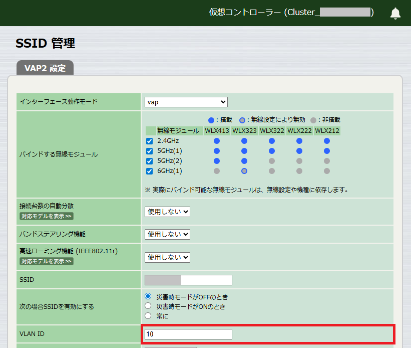 無線設定 - 共通 - SSID管理