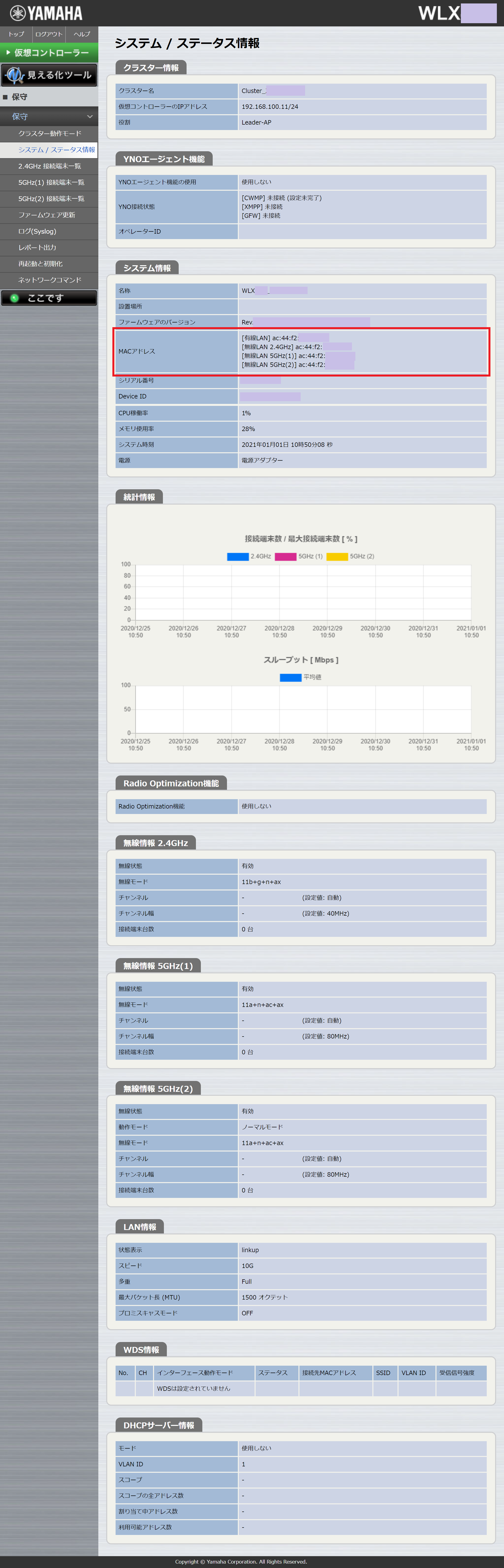 Web MAC アドレス確認 Web GUI
