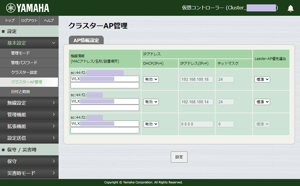 クラスターAP管理(変更前)