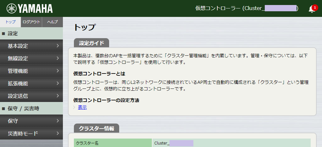 Web GUI - 仮想コントローラー(オンプレミス管理)