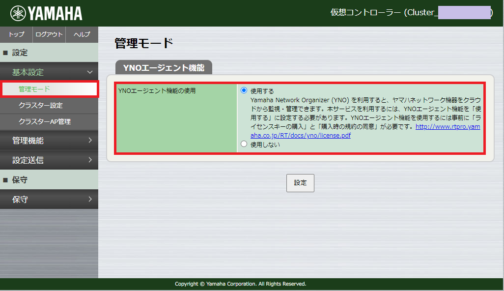 YNOエージェント機能の有効/無効