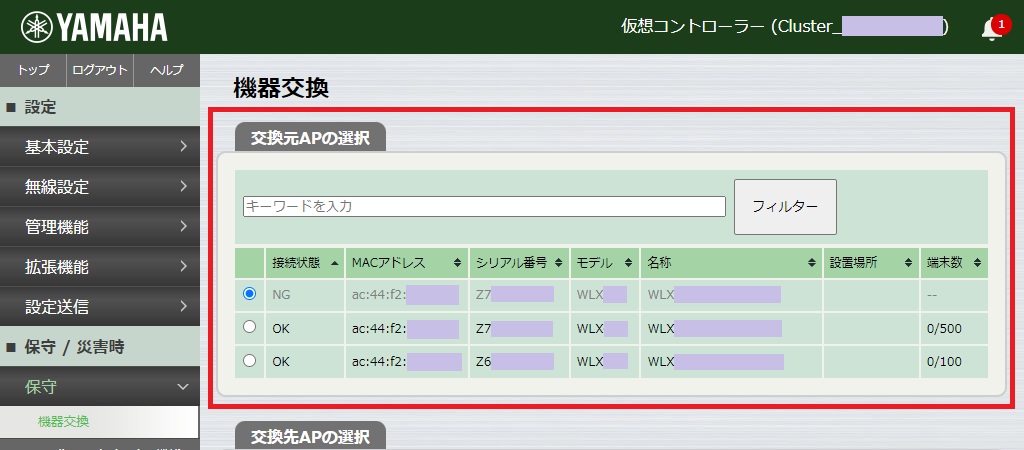 交換元AP選択